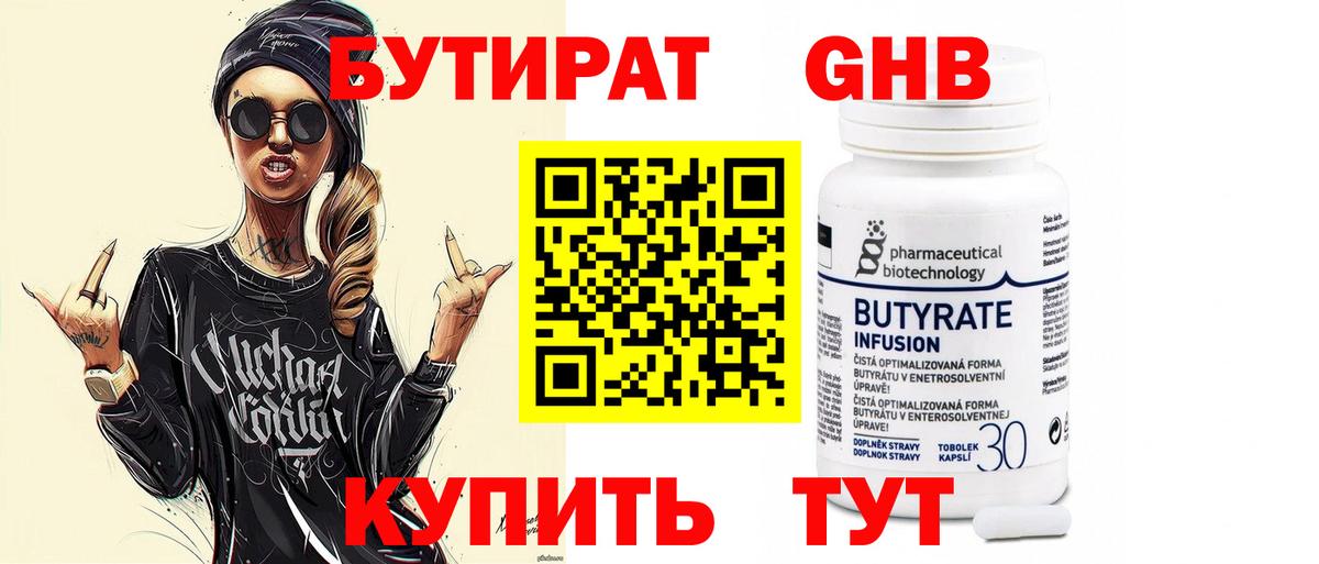 Бутират BDO Нарткала