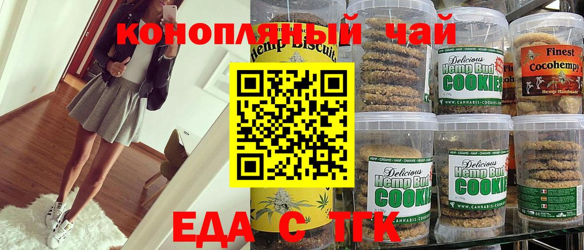 Нарткала  Печенье с ТГК конопля  Вход с VPN 