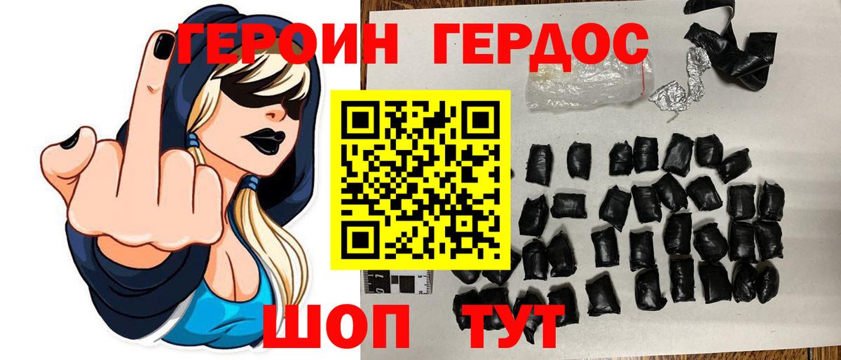 ГЕРОИН афганец Нарткала